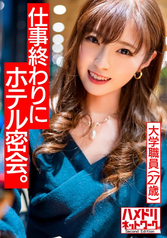 【h_1472hmdnv00491】【大人の女の魅力】大学職員のお姉さん（27歳）色っぽ可愛さ100兆まん点！神裸体 お仕事終わりにホテルで密会。大学教師と生ハメSEX何度も中出し