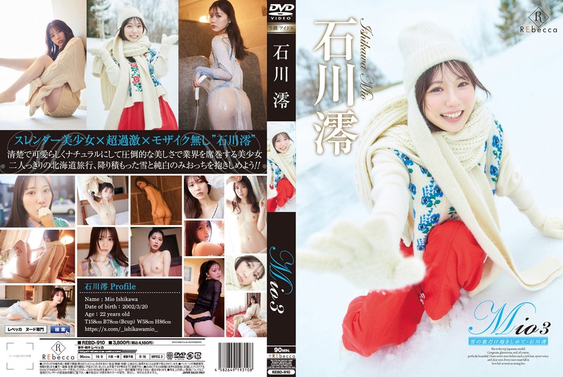 【h_346rebd00910】Mio3 雪の数だけ抱きしめて・石川澪